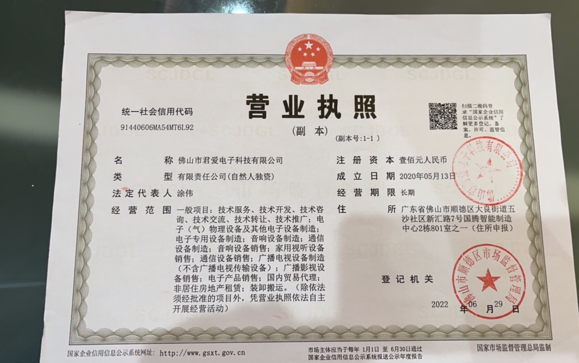 202210廣東省糖心VLOG免费网页版音響有限公司最新營業執照.jpg